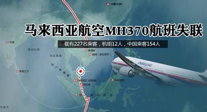 ɻʧ²кƬ,mh370ʧϢͼƬ(2)