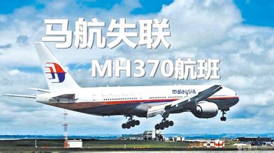 ɻʧ²кƬ,mh370ʧϢͼƬ(2)