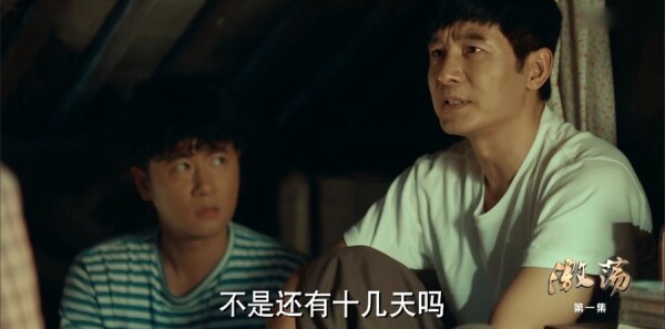 激荡分集剧情介绍