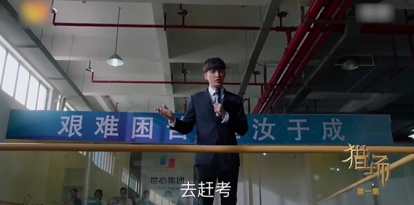 猎场分集剧情介绍